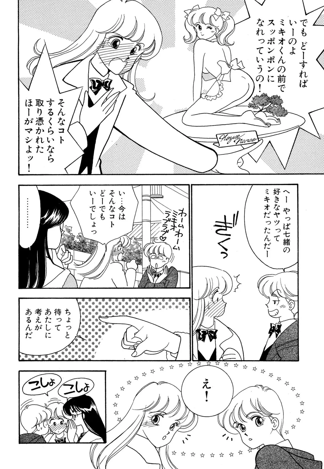 Wagamama-na Olive Volume 1 page 130 - story arc multi-work series hentai manga - read online free