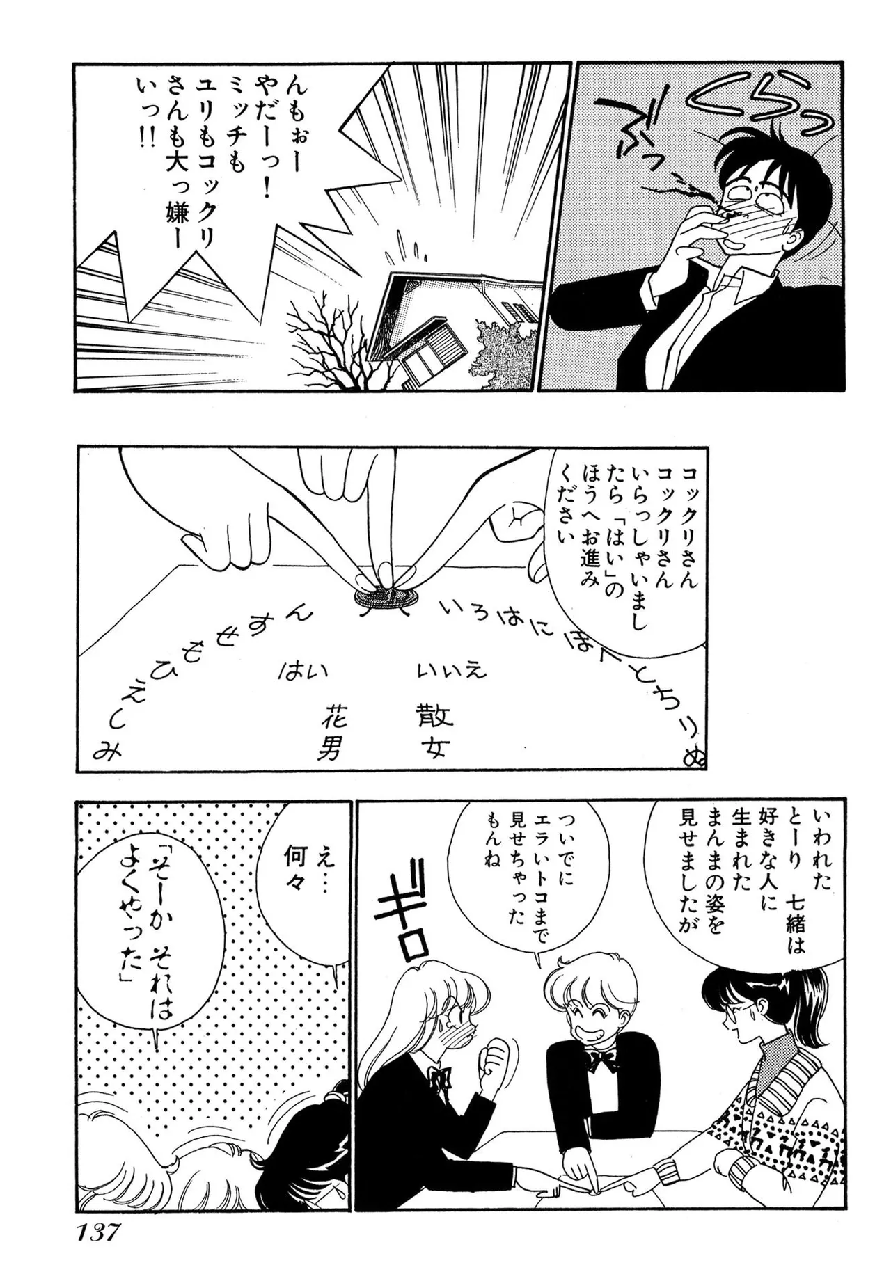 Wagamama-na Olive Volume 1 page 137 - multi-work series tankoubon hentai manga - read online free