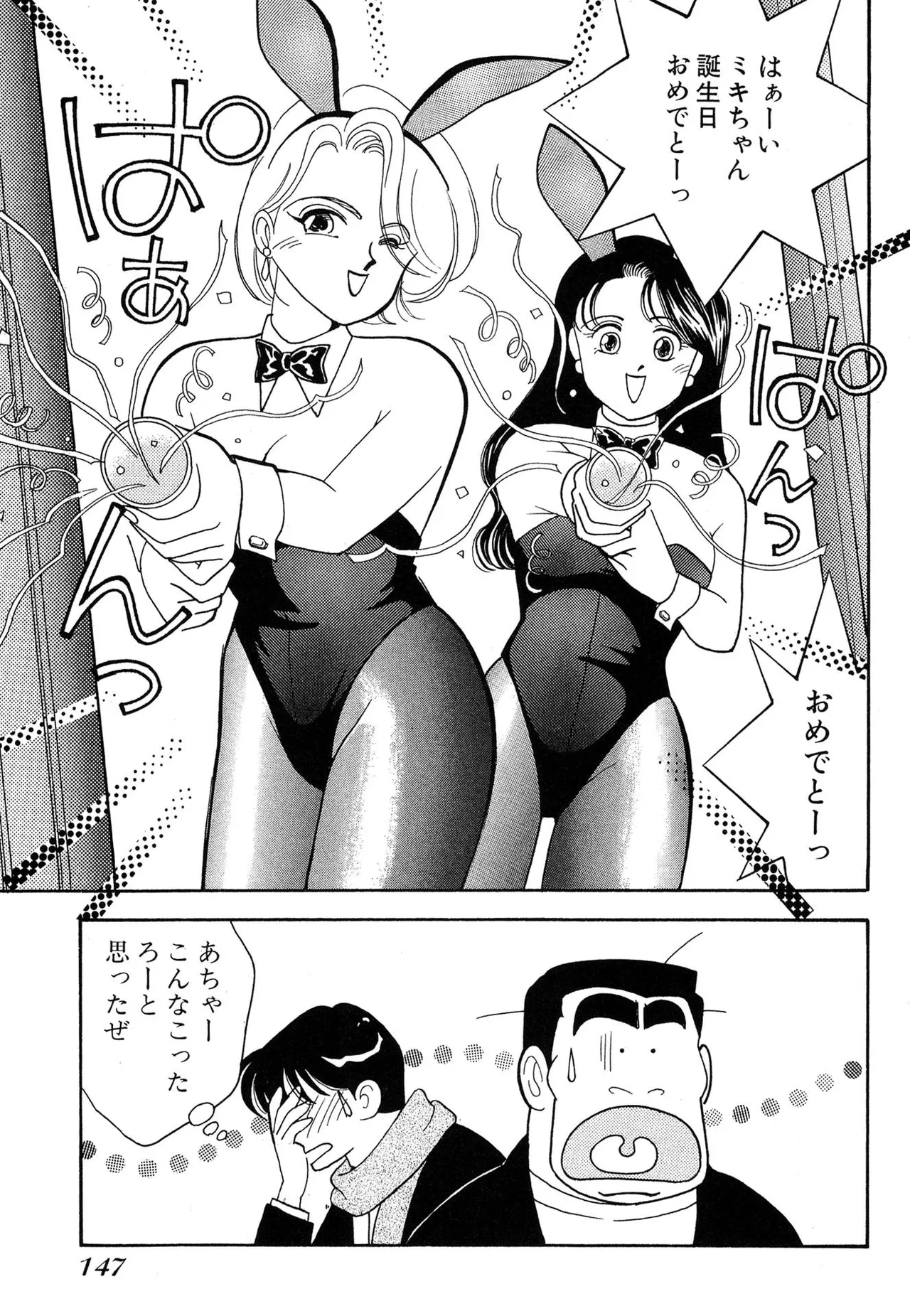 Wagamama-na Olive Volume 1 page 147 - multi-work series tankoubon hentai manga - read online free
