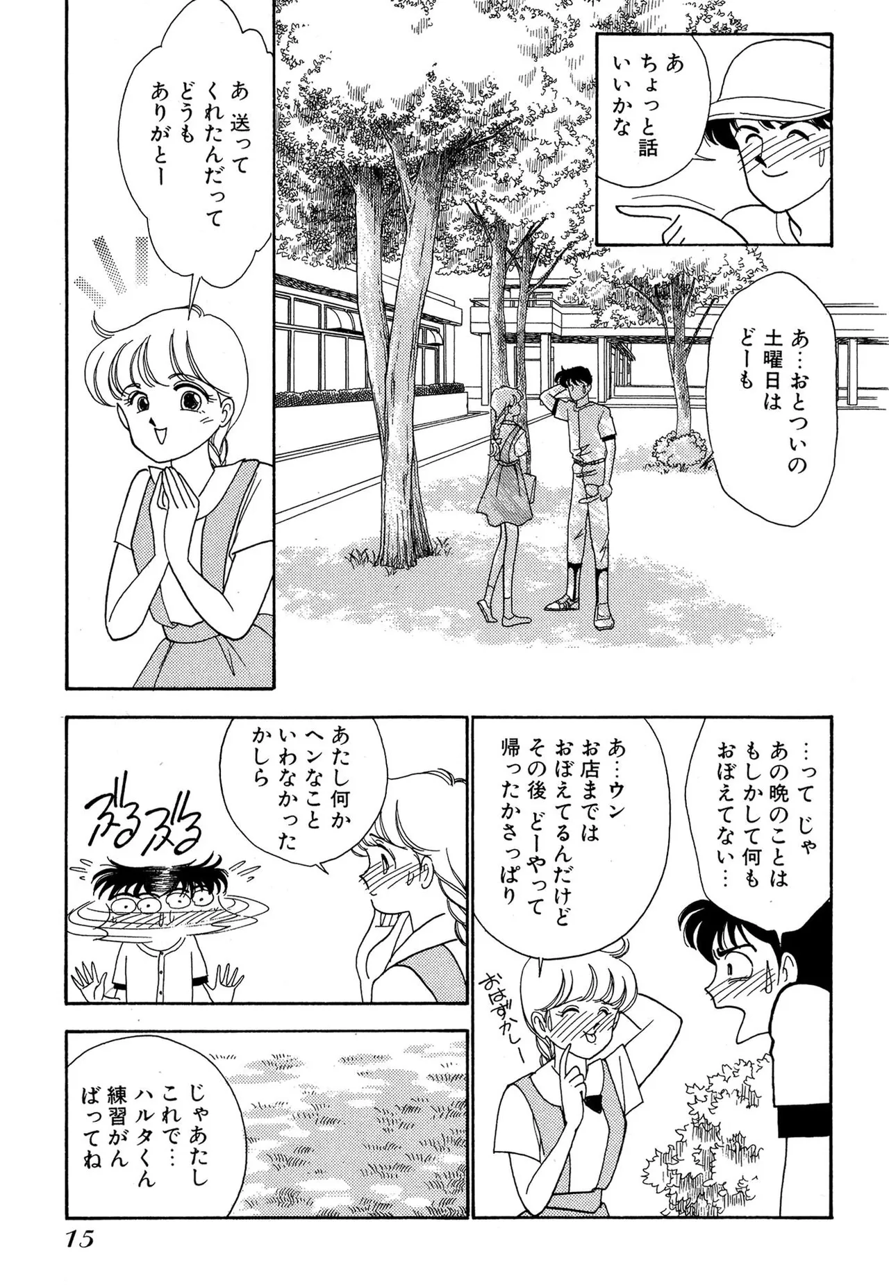 Wagamama-na Olive Volume 1 - Page 15