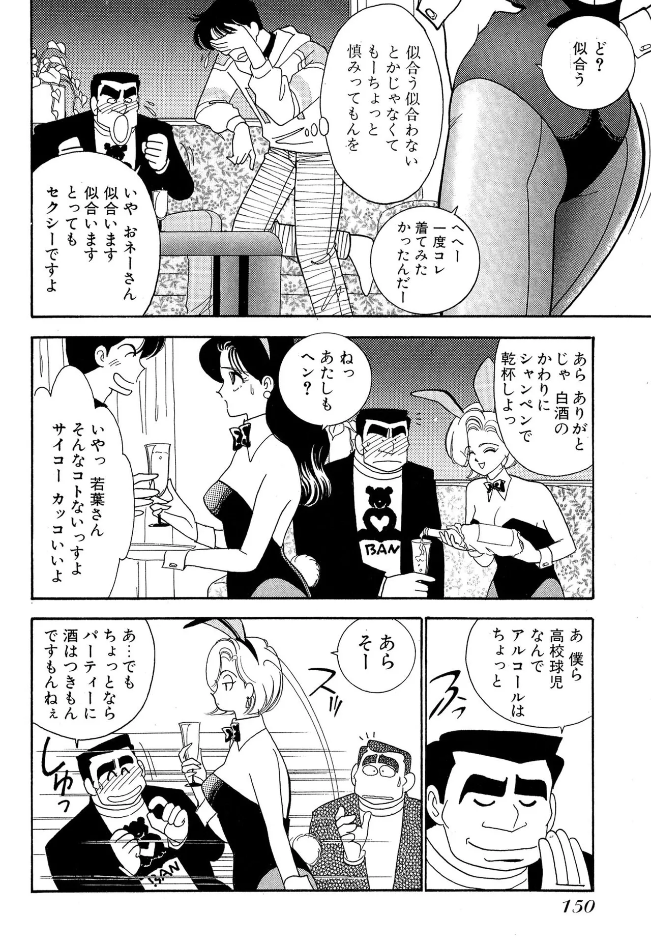 Wagamama-na Olive Volume 1 - Page 150