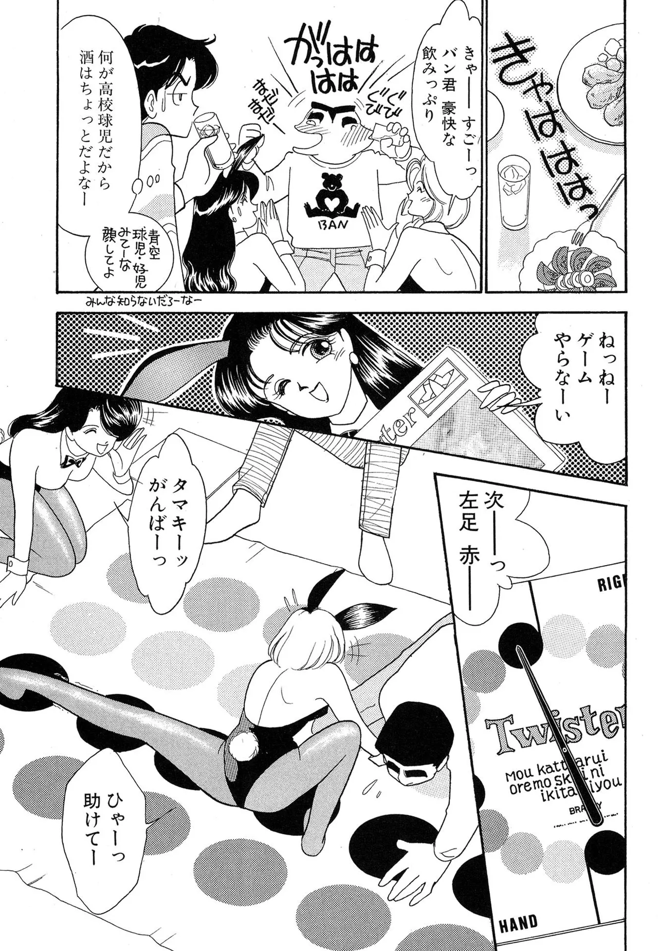 Wagamama-na Olive Volume 1 page 151 - multi-work series tankoubon hentai manga - read online free