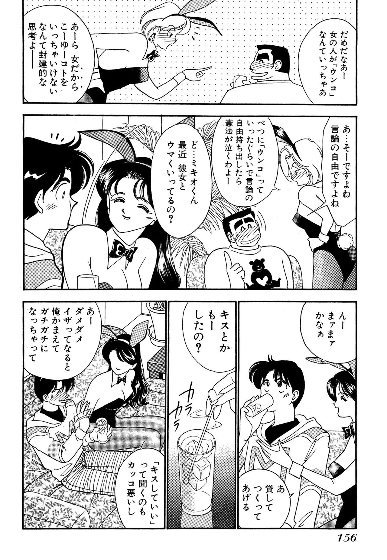 Wagamama-na Olive Volume 1 - Page 156