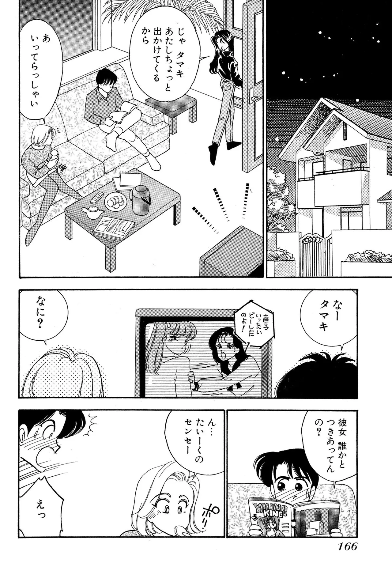 Wagamama-na Olive Volume 1 - Page 166