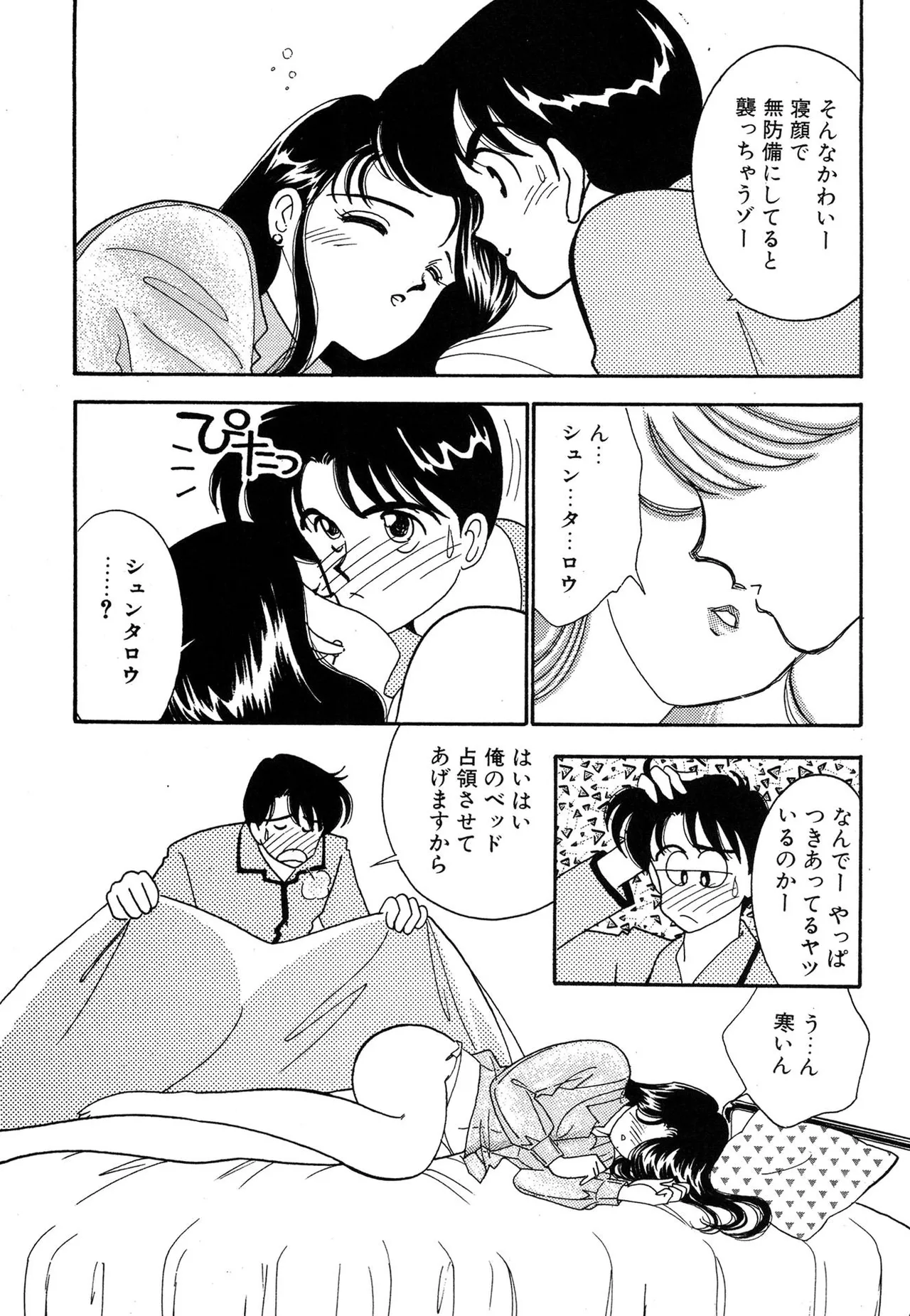 Wagamama-na Olive Volume 1 - Page 169