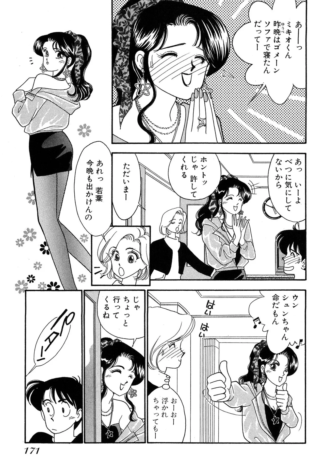 Wagamama-na Olive Volume 1 - Page 171