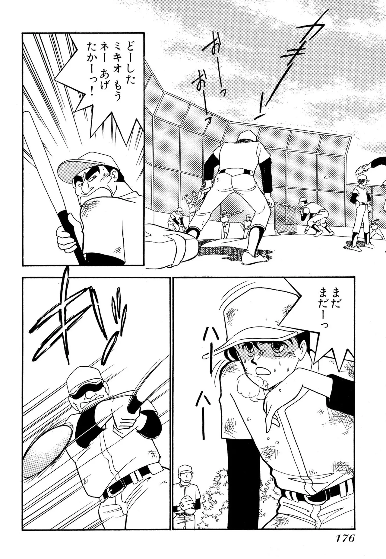 Wagamama-na Olive Volume 1 - Page 176