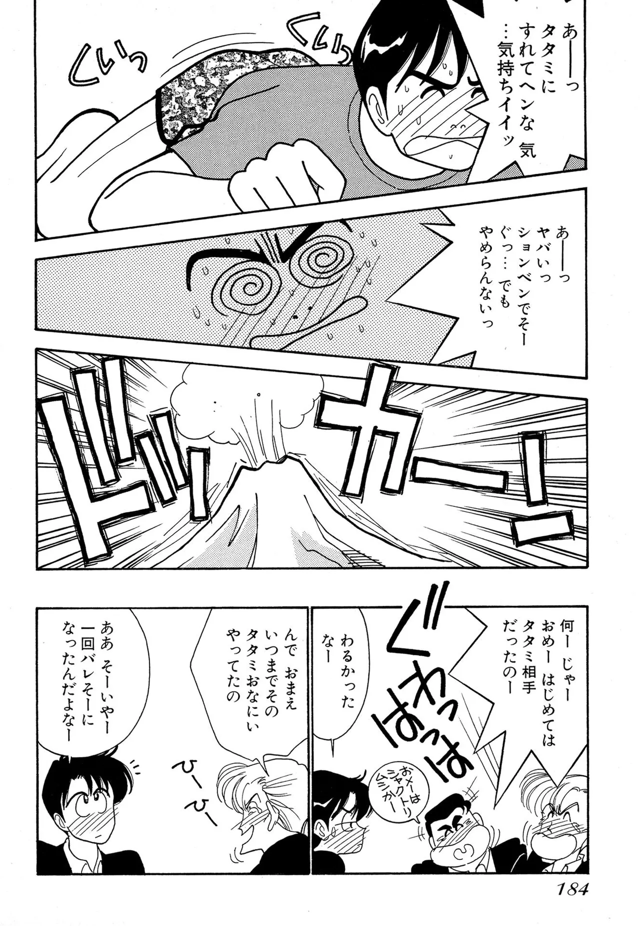 Wagamama-na Olive Volume 1 - Page 184