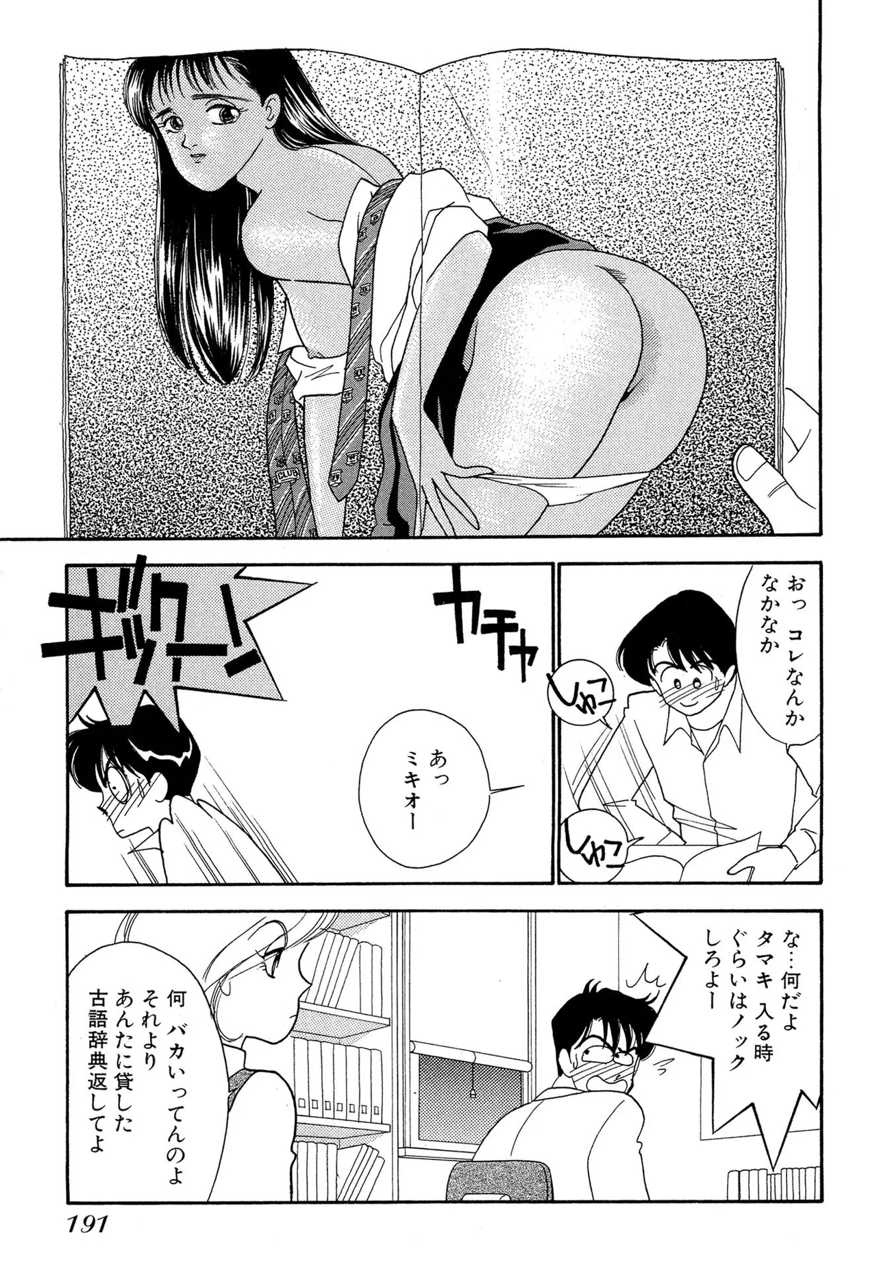 Wagamama-na Olive Volume 1 page 191 - story arc multi-work series hentai manga - read online free