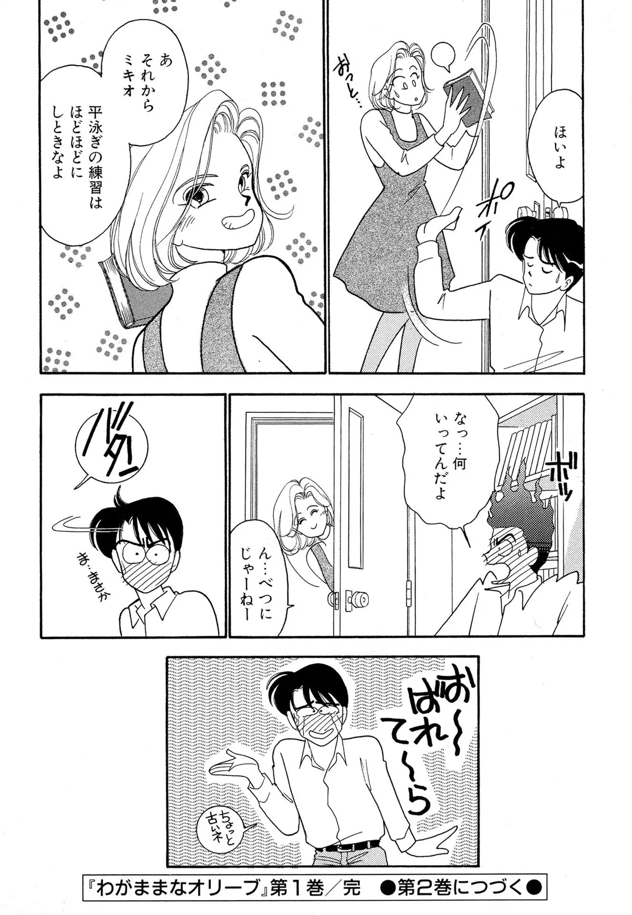 Wagamama-na Olive Volume 1 page 192 - multi-work series tankoubon hentai manga - read online free