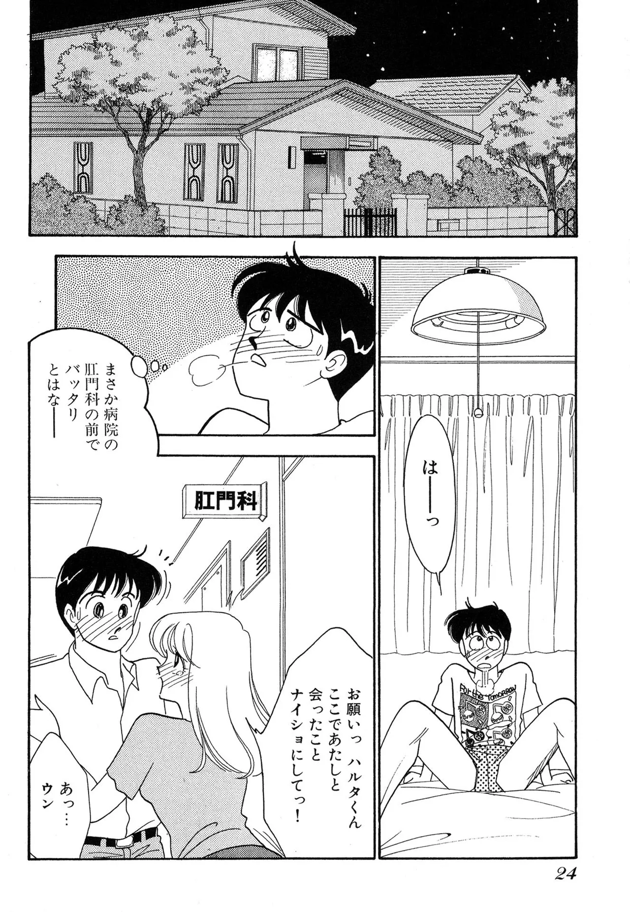 Wagamama-na Olive Volume 1 page 24 - multi-work series tankoubon hentai manga - read online free