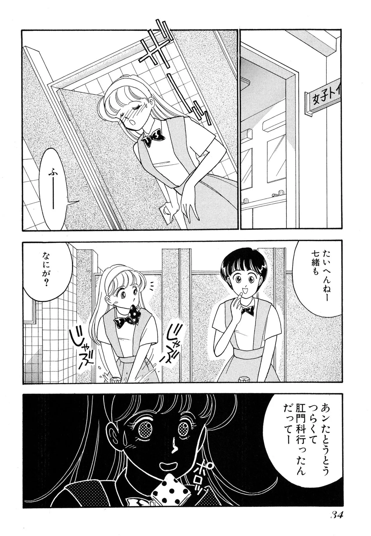 Wagamama-na Olive Volume 1 page 34 - multi-work series tankoubon hentai manga - read online free