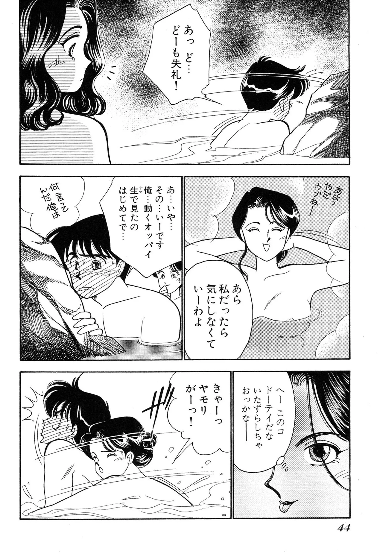 Wagamama-na Olive Volume 1 page 44 - multi-work series tankoubon hentai manga - read online free