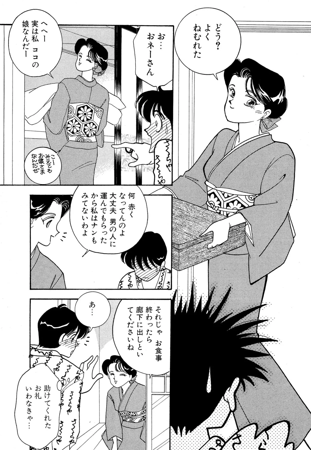 Wagamama-na Olive Volume 1 page 47 - story arc multi-work series hentai manga - read online free