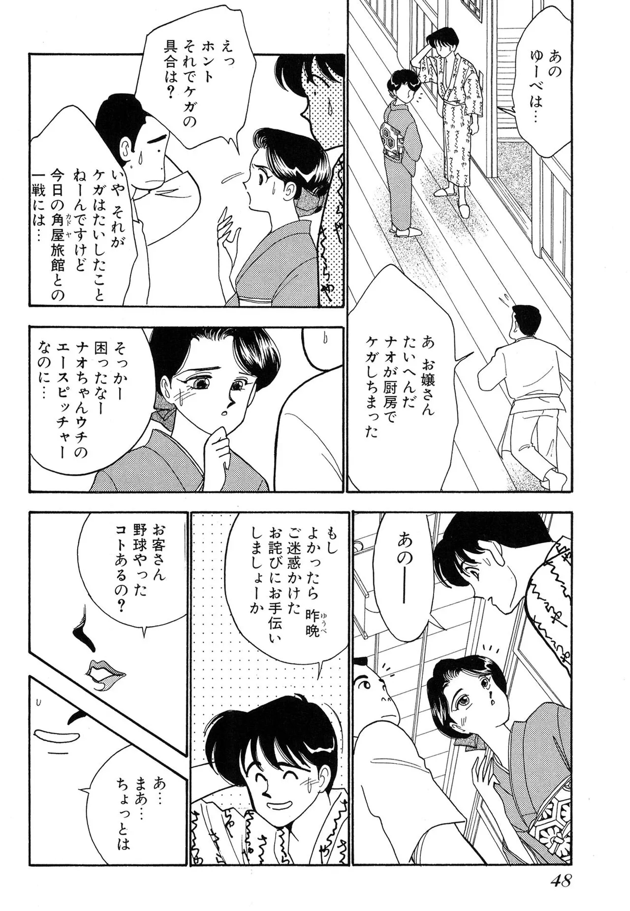 Wagamama-na Olive Volume 1 page 48 - multi-work series tankoubon hentai manga - read online free