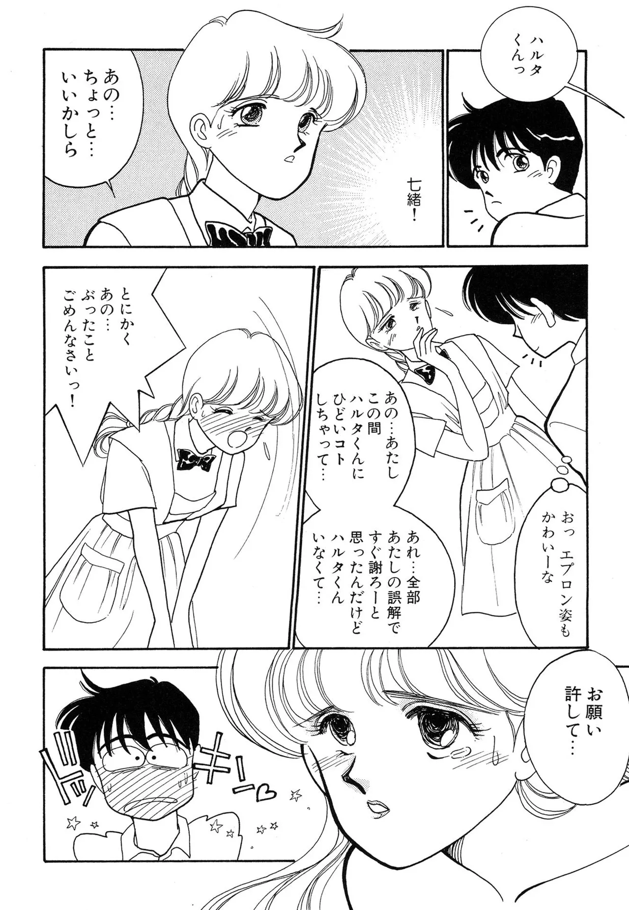 Wagamama-na Olive Volume 1 page 60 - multi-work series tankoubon hentai manga - read online free