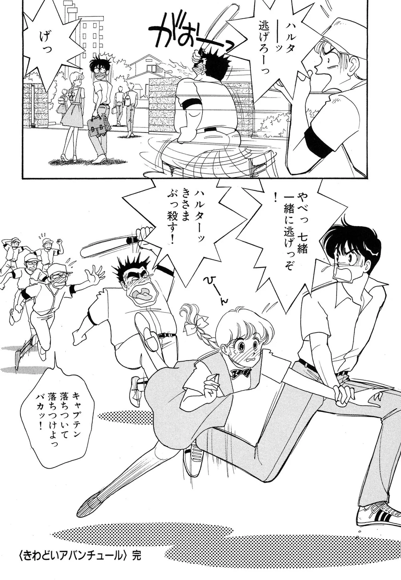 Wagamama-na Olive Volume 1 page 62 - story arc multi-work series hentai manga - read online free