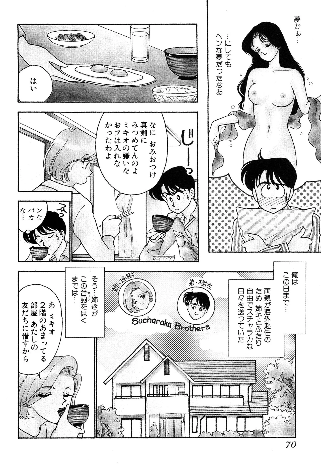 Wagamama-na Olive Volume 1 - Page 70
