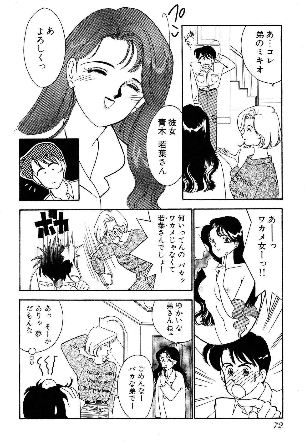 Wagamama-na Olive Volume 1 page 72 - story arc multi-work series hentai manga - read online free