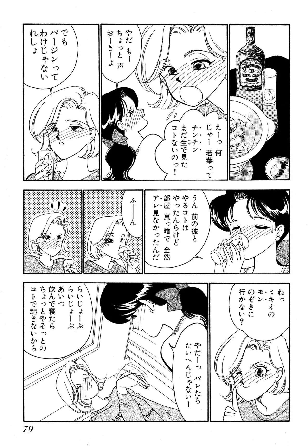 Wagamama-na Olive Volume 1 - Page 79