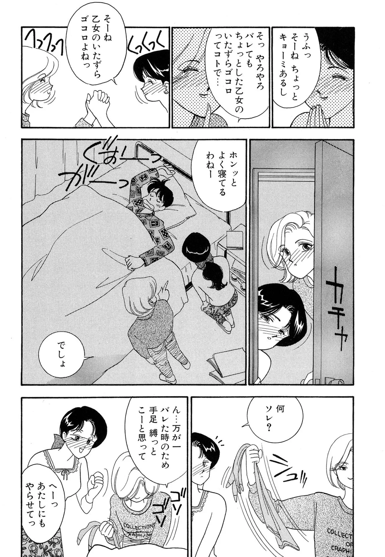 Wagamama-na Olive Volume 1 page 80 - multi-work series tankoubon hentai manga - read online free