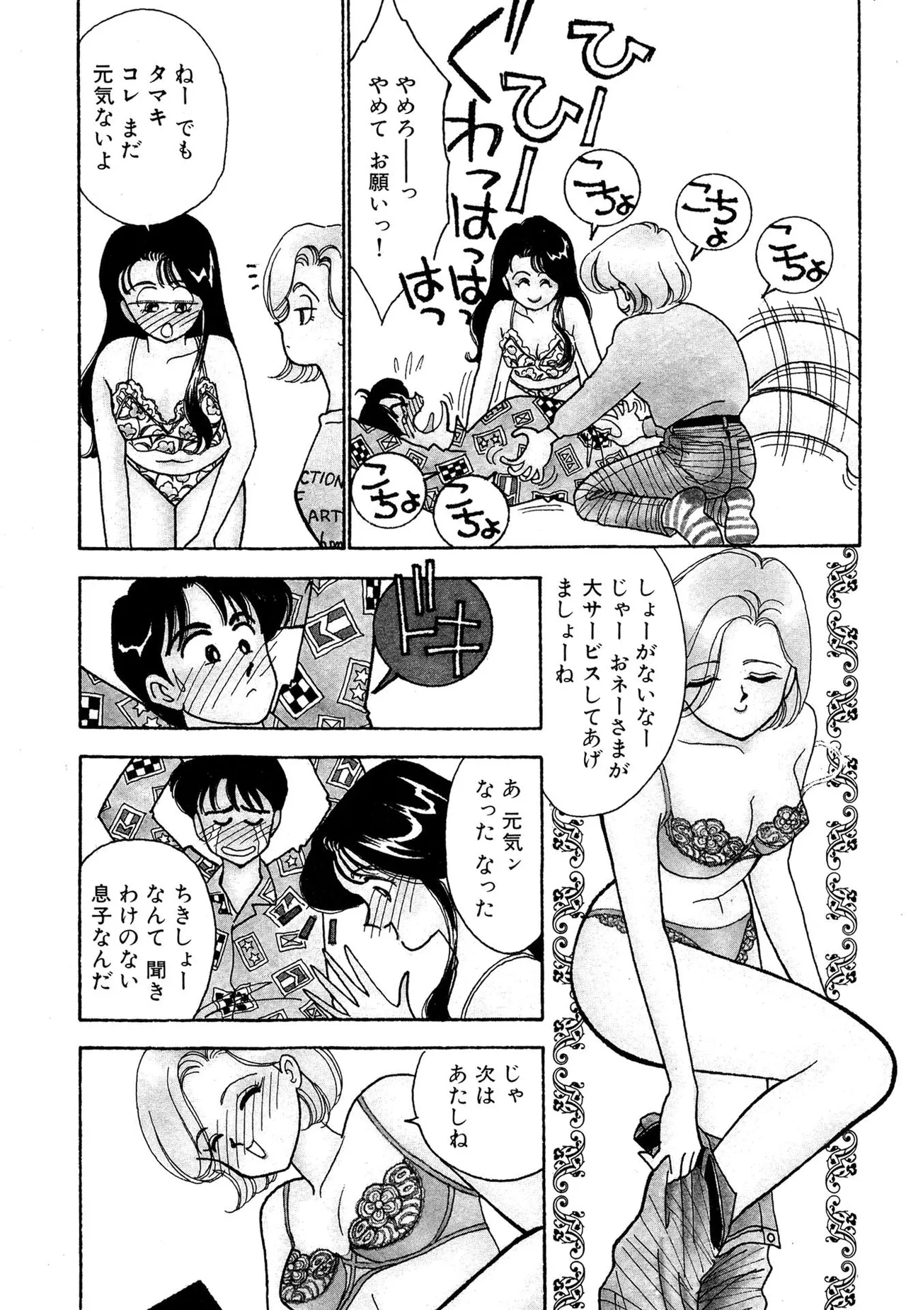 Wagamama-na Olive Volume 1 - Page 89
