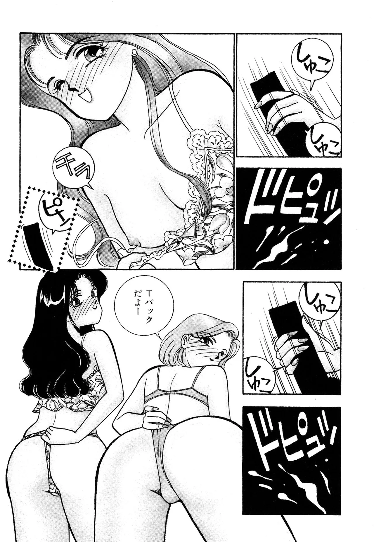 Wagamama-na Olive Volume 1 - Page 90