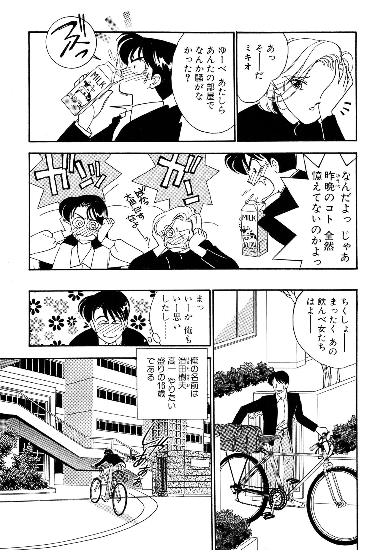 Wagamama-na Olive Volume 1 page 93 - multi-work series tankoubon hentai manga - read online free