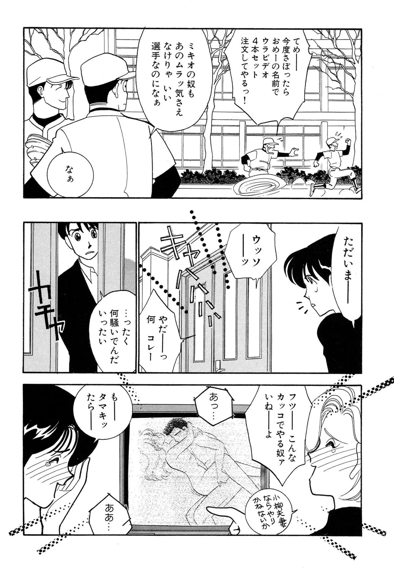 Wagamama-na Olive Volume 1 page 96 - story arc multi-work series hentai manga - read online free