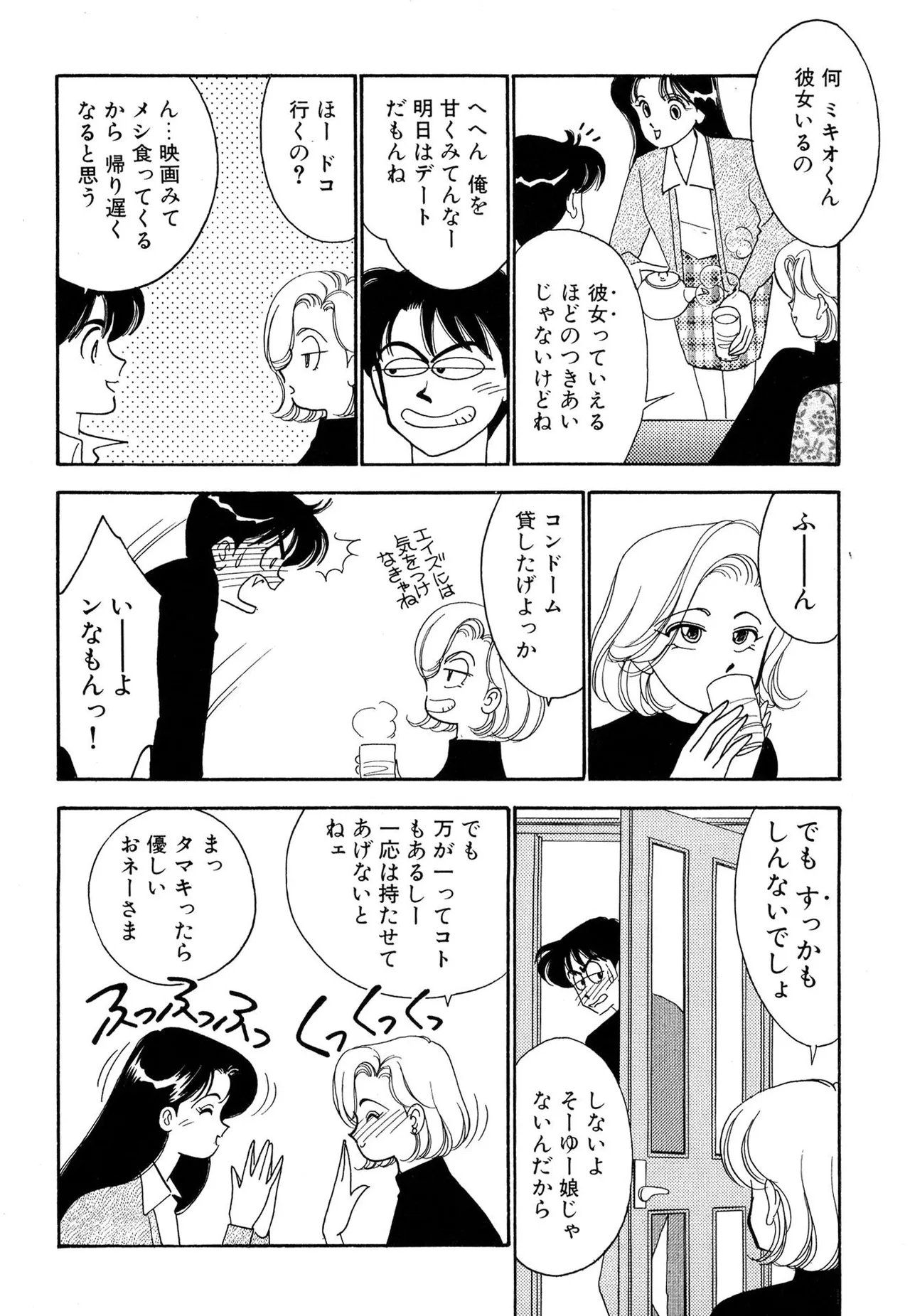 Wagamama-na Olive Volume 1 - Page 98