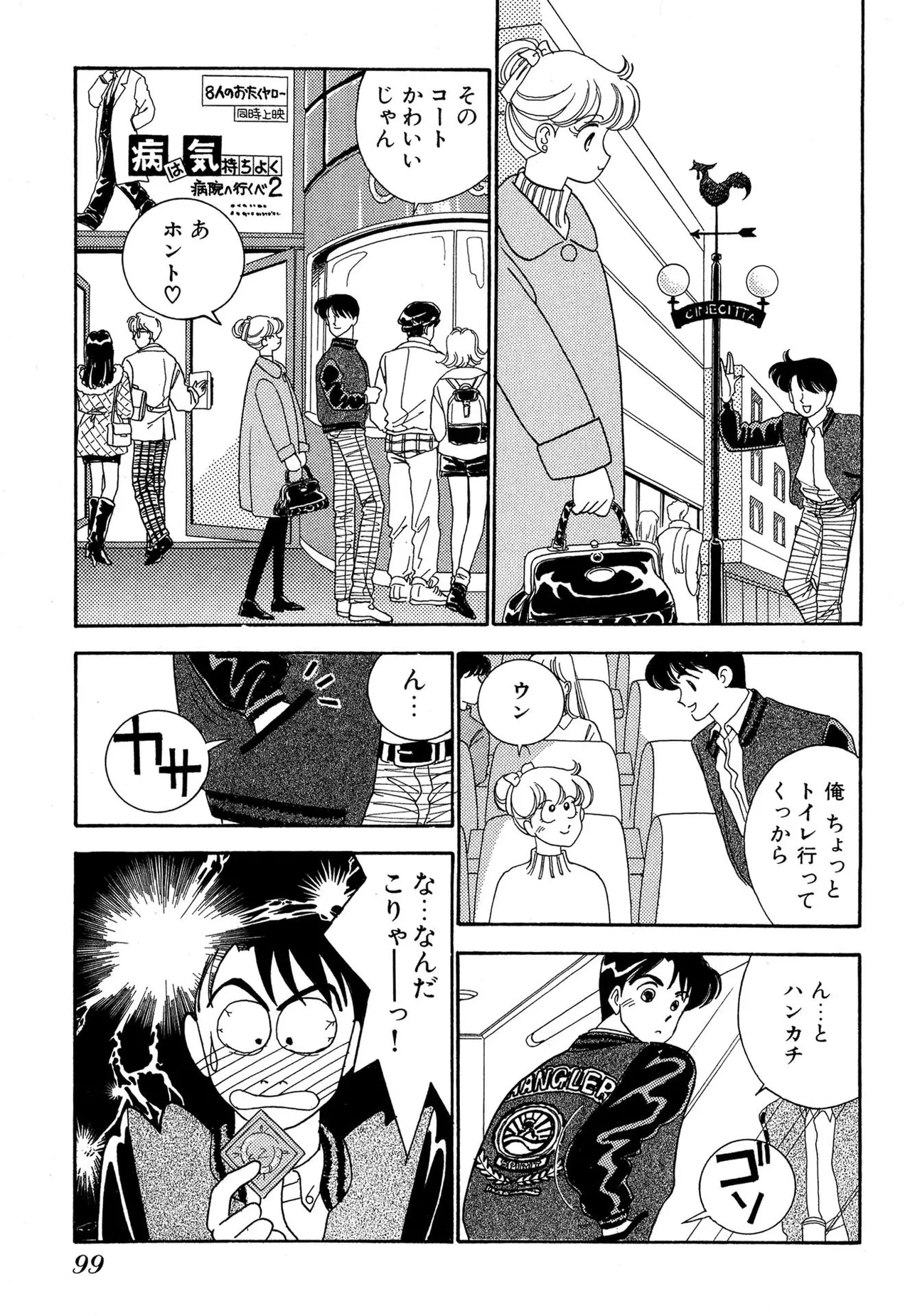 Wagamama-na Olive Volume 1 page 99 - story arc multi-work series hentai manga - read online free