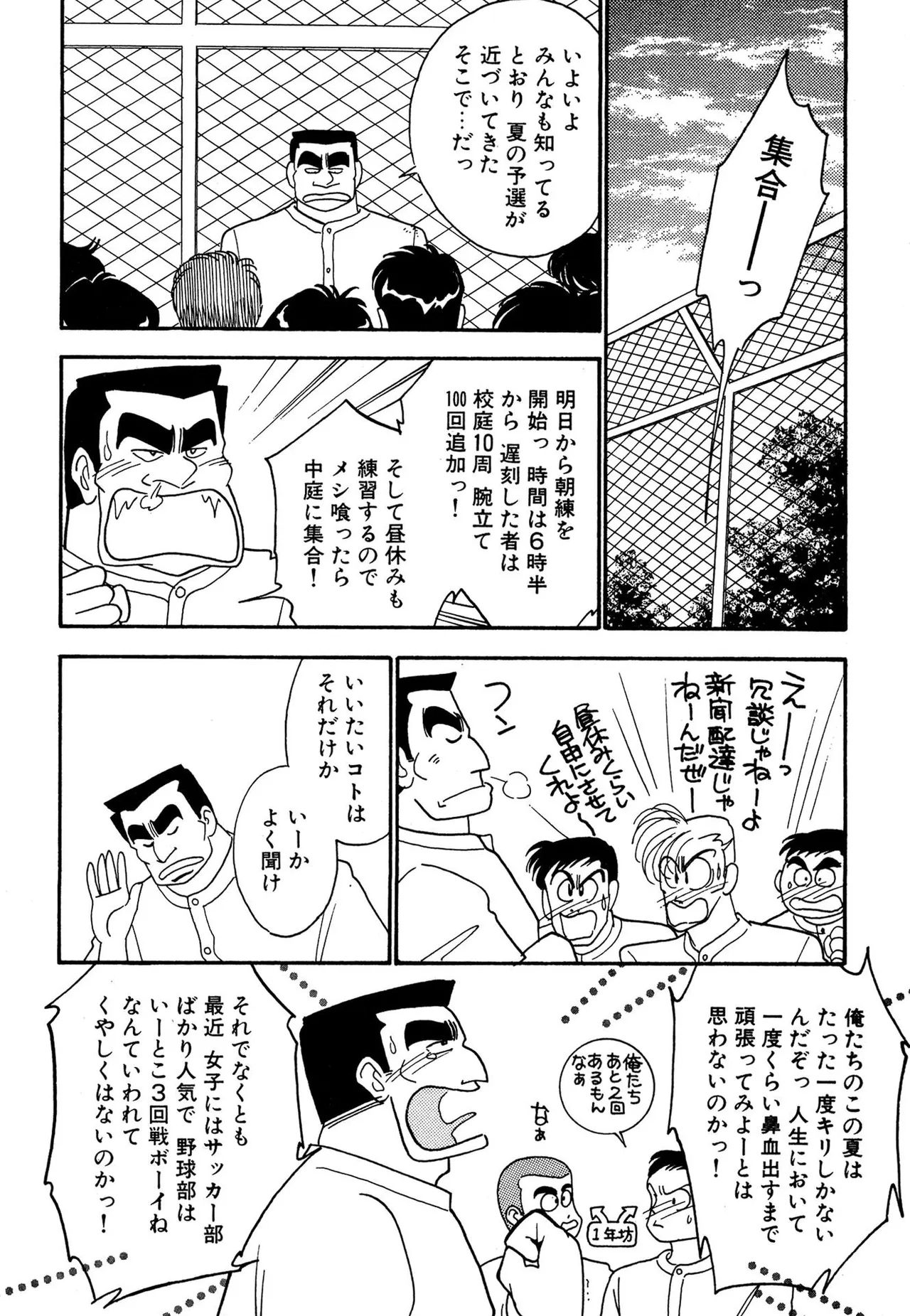 Wagamama-na Olive Volume 2 - Page 100