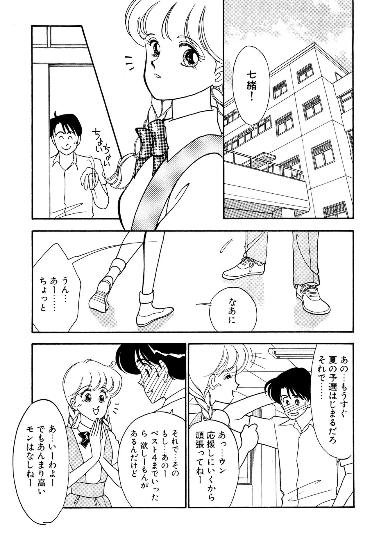 Wagamama-na Olive Volume 2 page 103 - multi-work series tankoubon hentai manga - read online free