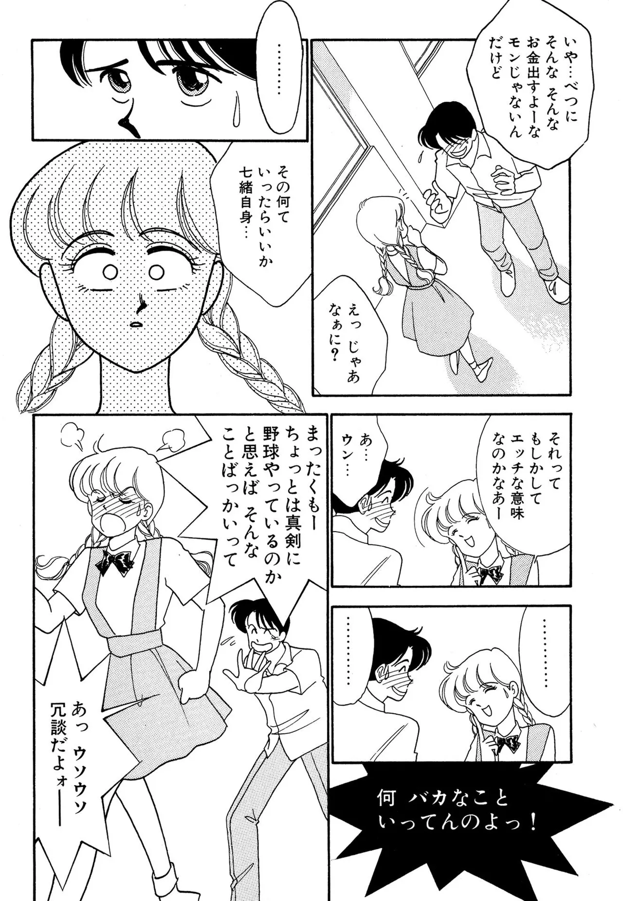 Wagamama-na Olive Volume 2 page 104 - multi-work series tankoubon hentai manga - read online free