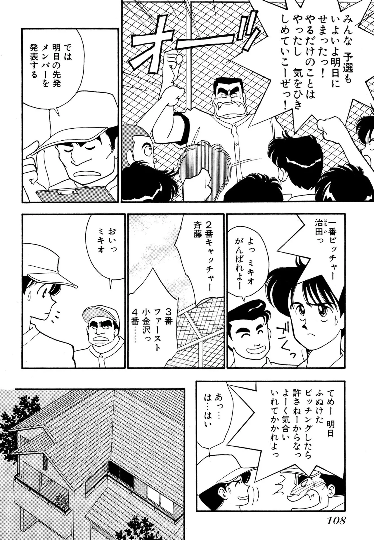 Wagamama-na Olive Volume 2 page 108 - story arc multi-work series hentai manga - read online free