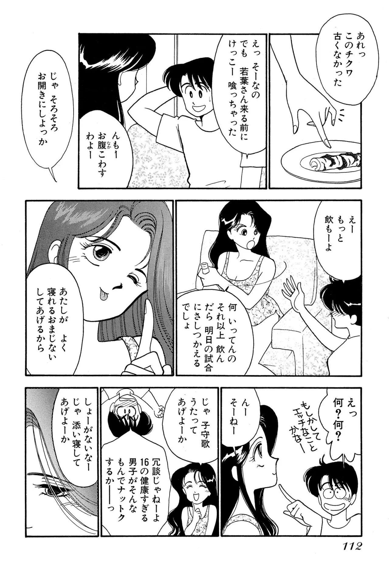 Wagamama-na Olive Volume 2 page 112 - multi-work series tankoubon hentai manga - read online free