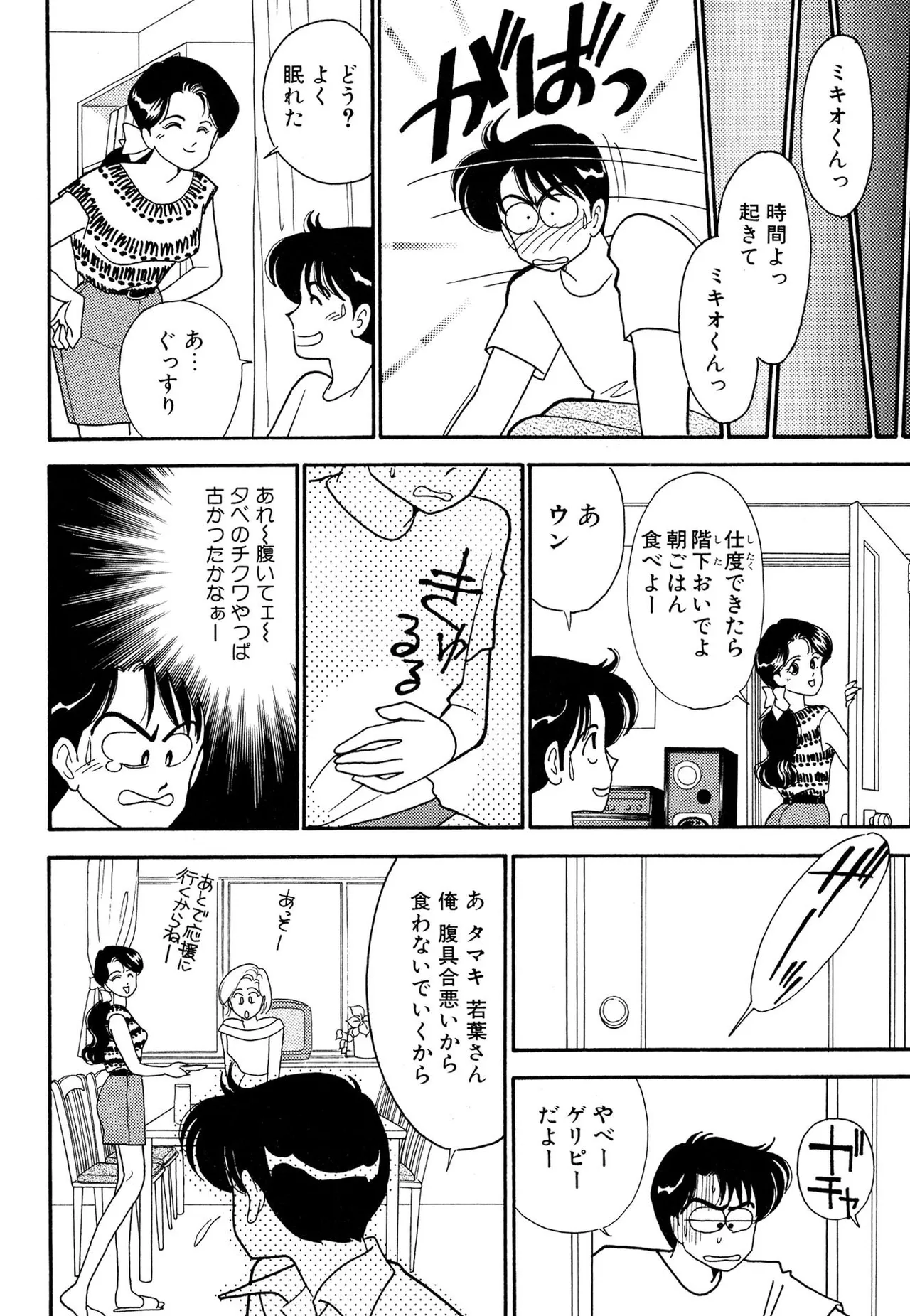 Wagamama-na Olive Volume 2 - Page 114