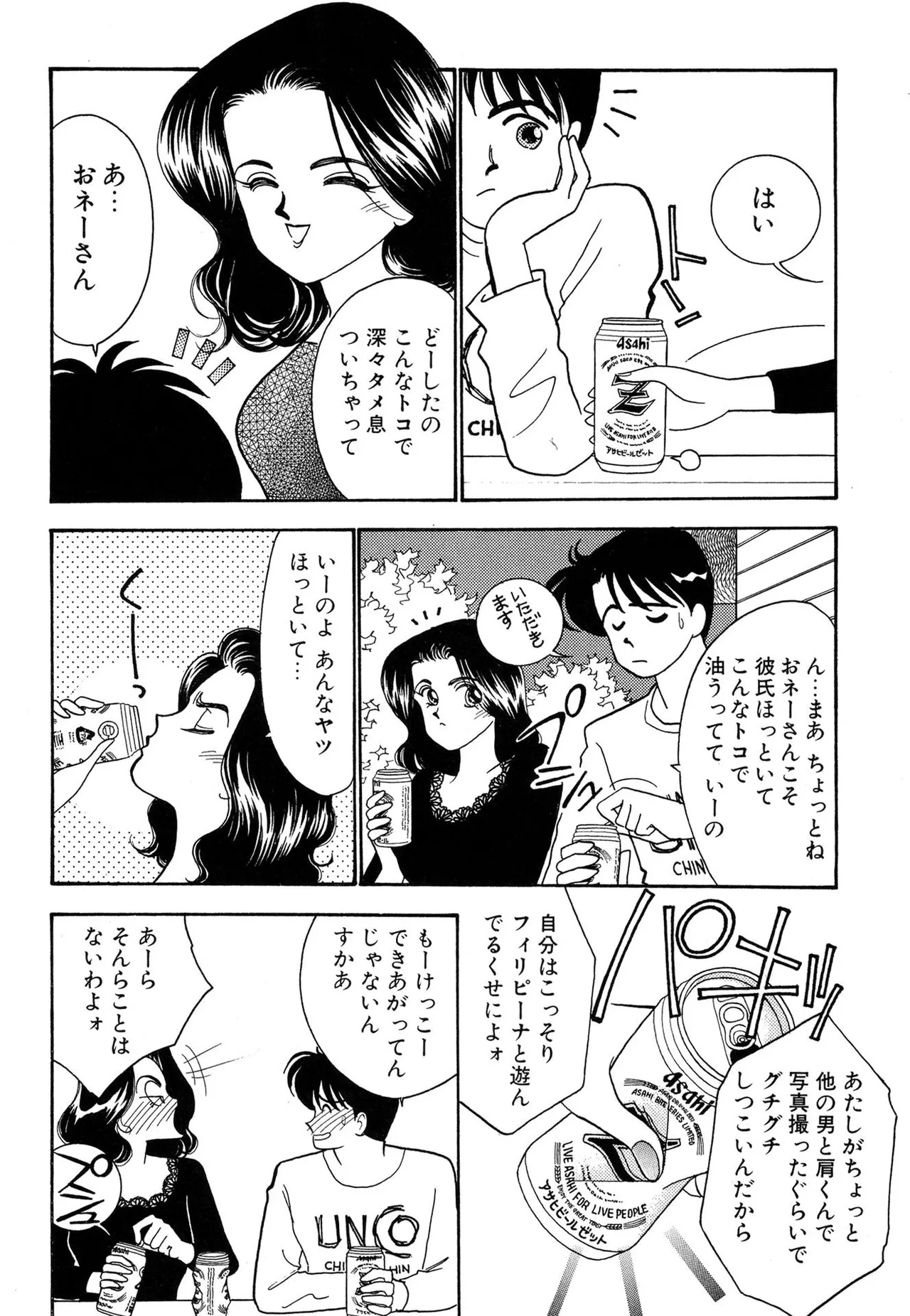 Wagamama-na Olive Volume 2 page 12 - story arc multi-work series hentai manga - read online free