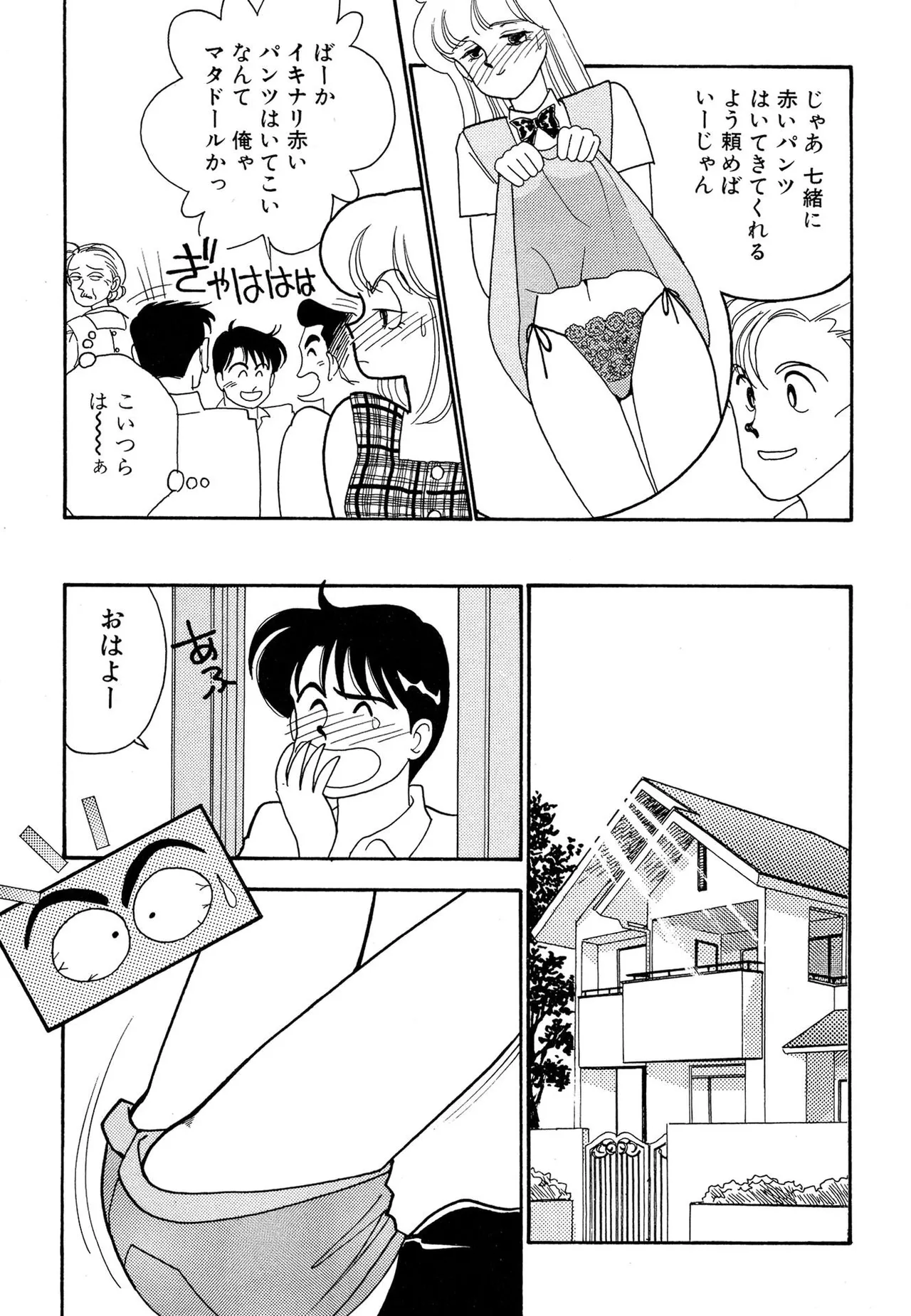 Wagamama-na Olive Volume 2 - Page 125