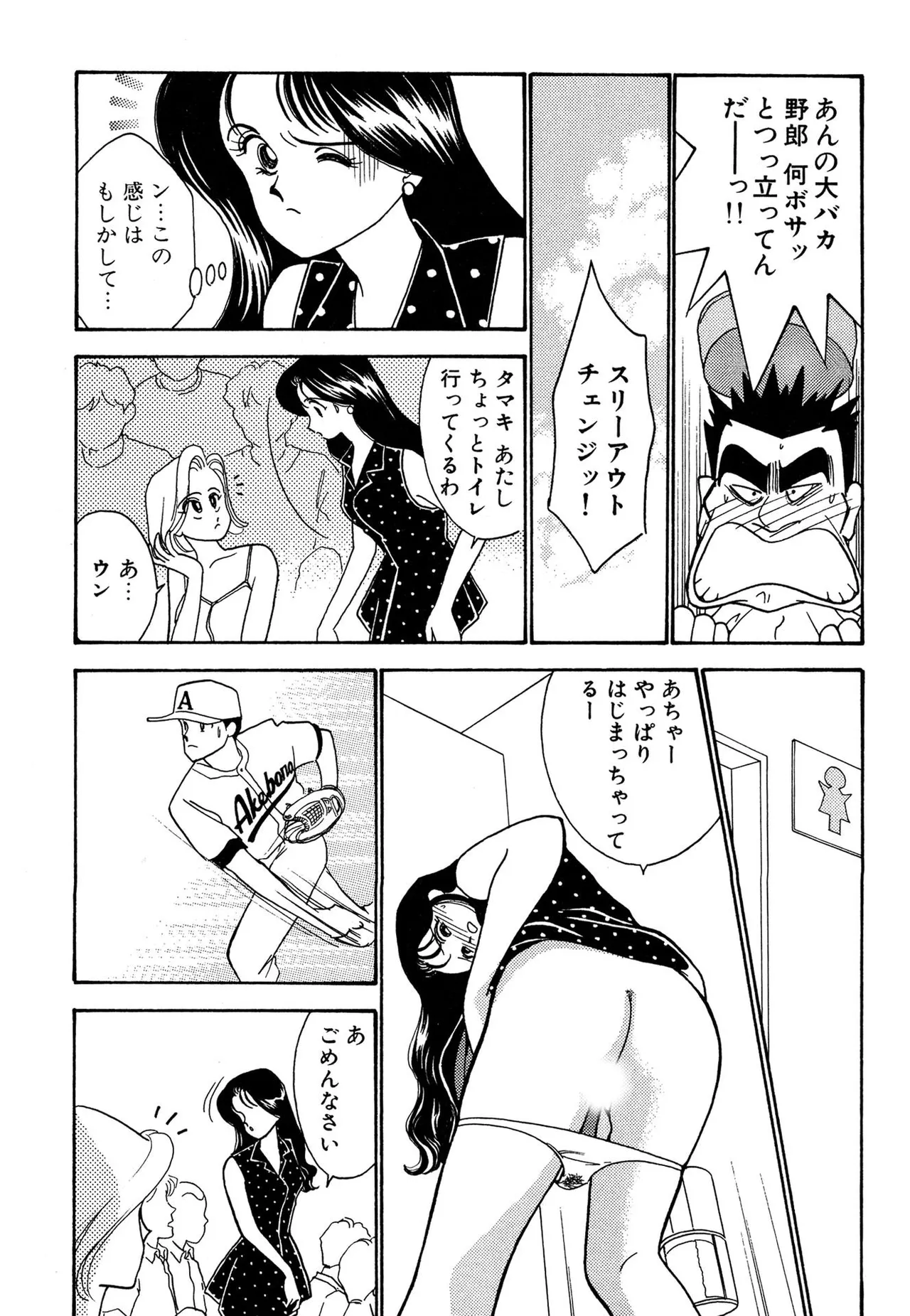 Wagamama-na Olive Volume 2 - Page 131