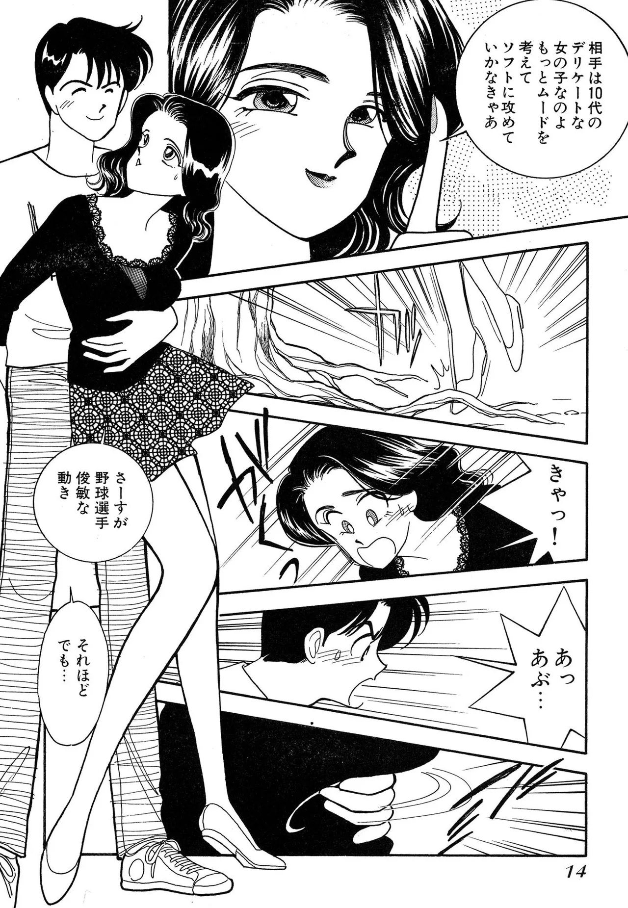 Wagamama-na Olive Volume 2 page 14 - multi-work series tankoubon hentai manga - read online free