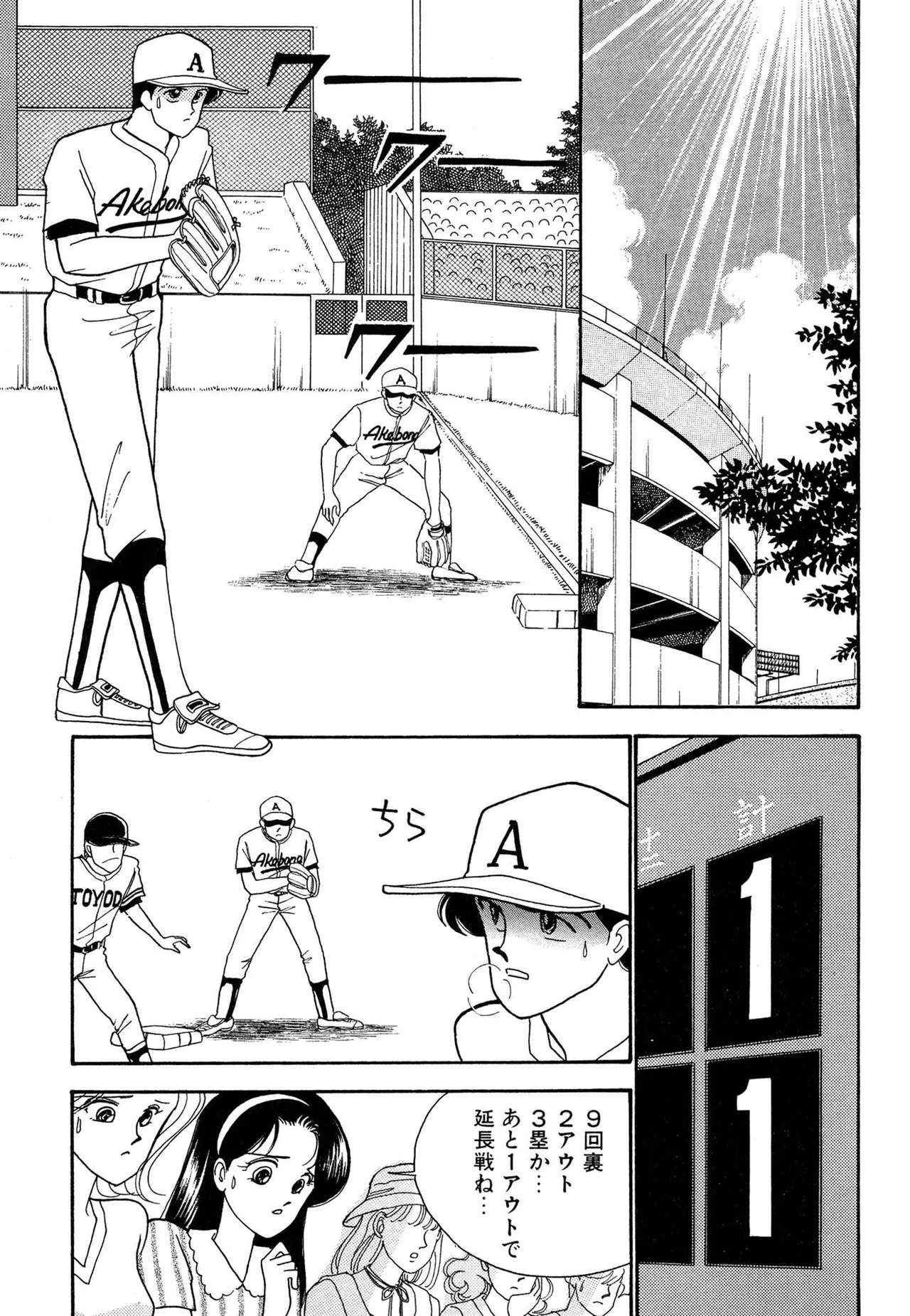 Wagamama-na Olive Volume 2 - Page 147
