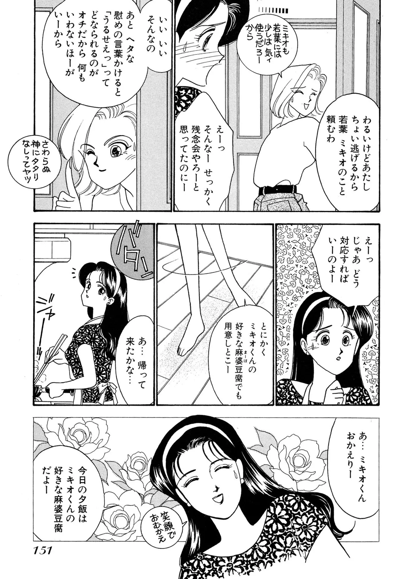 Wagamama-na Olive Volume 2 page 151 - story arc multi-work series hentai manga - read online free