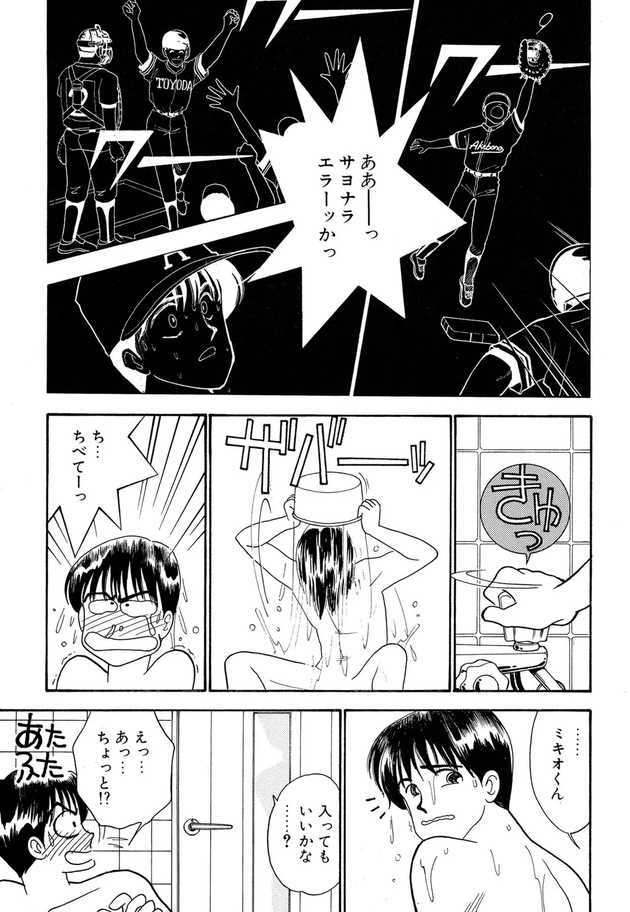 Wagamama-na Olive Volume 2 - Page 153