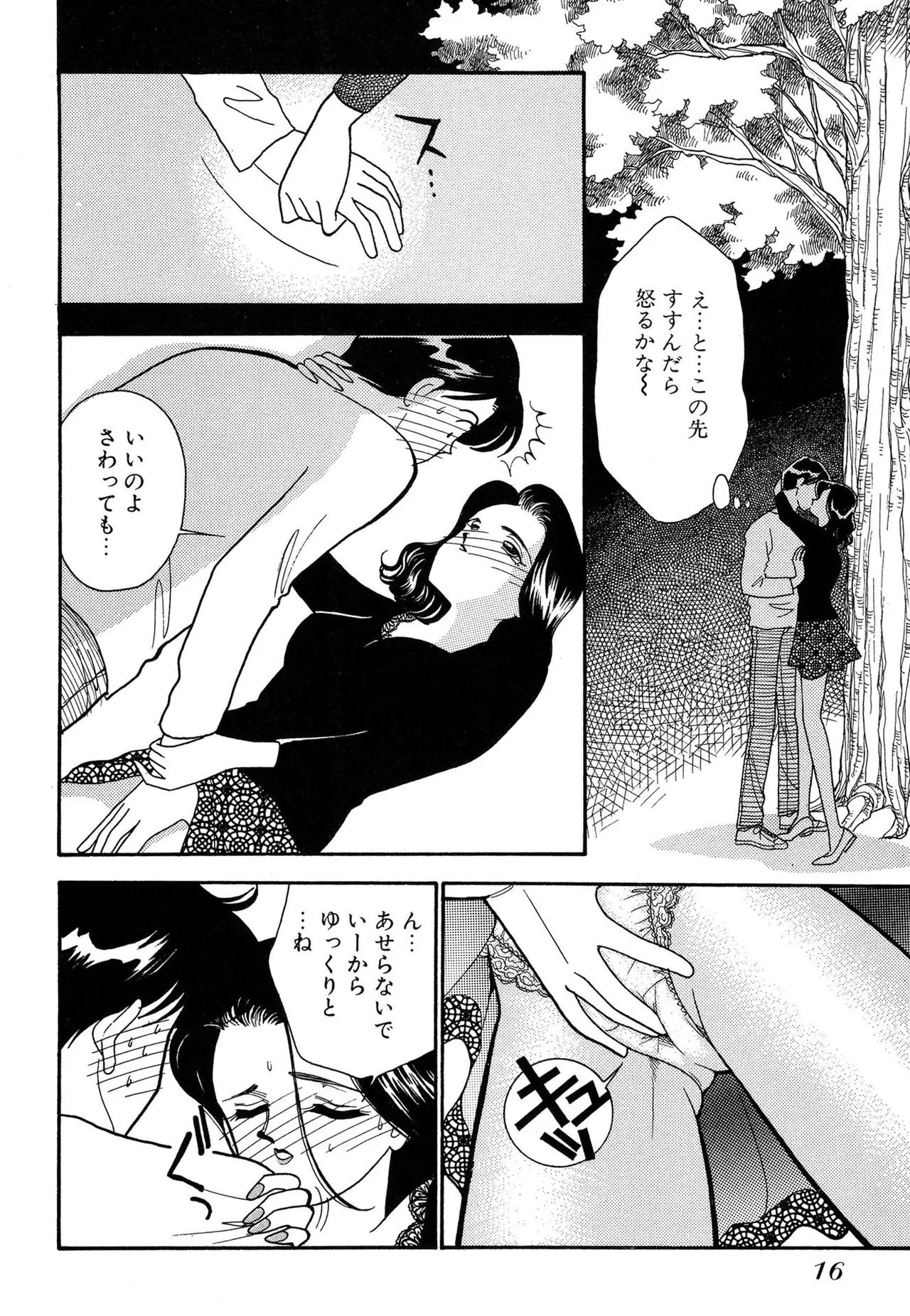 Wagamama-na Olive Volume 2 page 16 - story arc multi-work series hentai manga - read online free