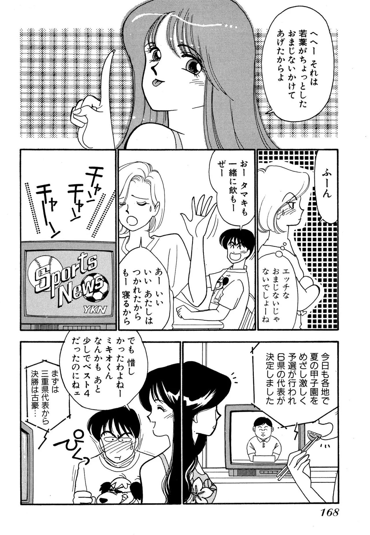 Wagamama-na Olive Volume 2 page 168 - multi-work series tankoubon hentai manga - read online free