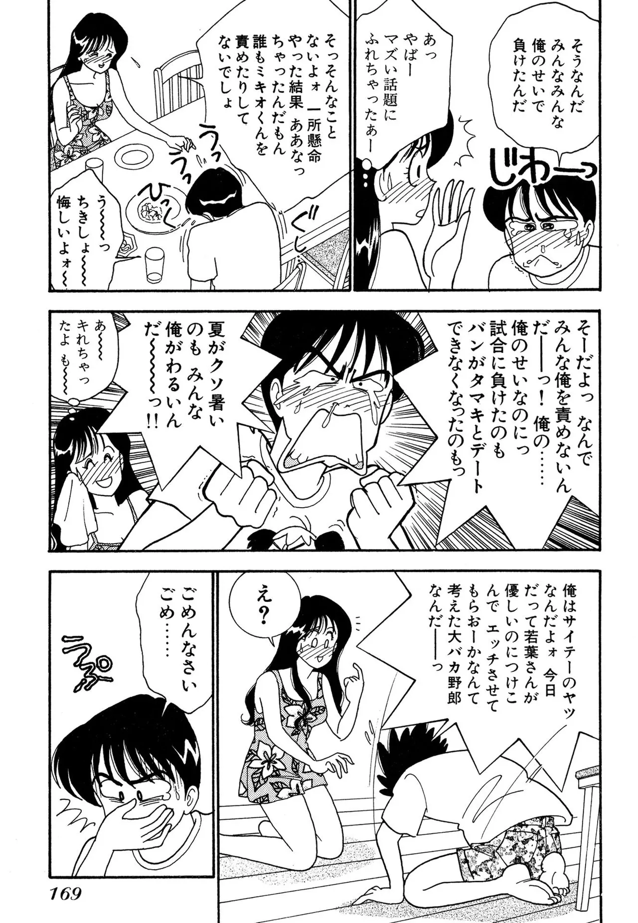 Wagamama-na Olive Volume 2 page 169 - story arc multi-work series hentai manga - read online free