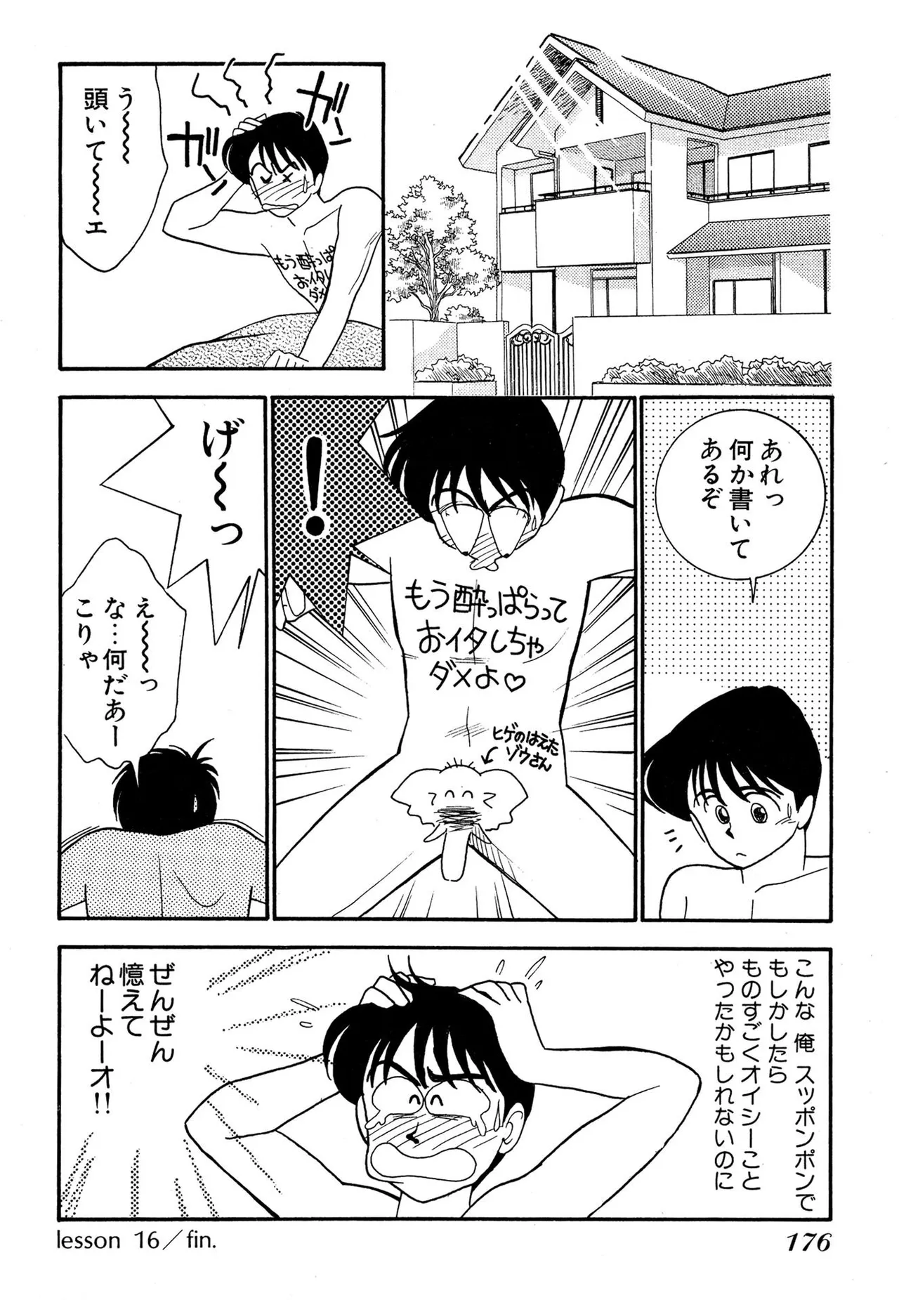 Wagamama-na Olive Volume 2 page 176 - multi-work series tankoubon hentai manga - read online free