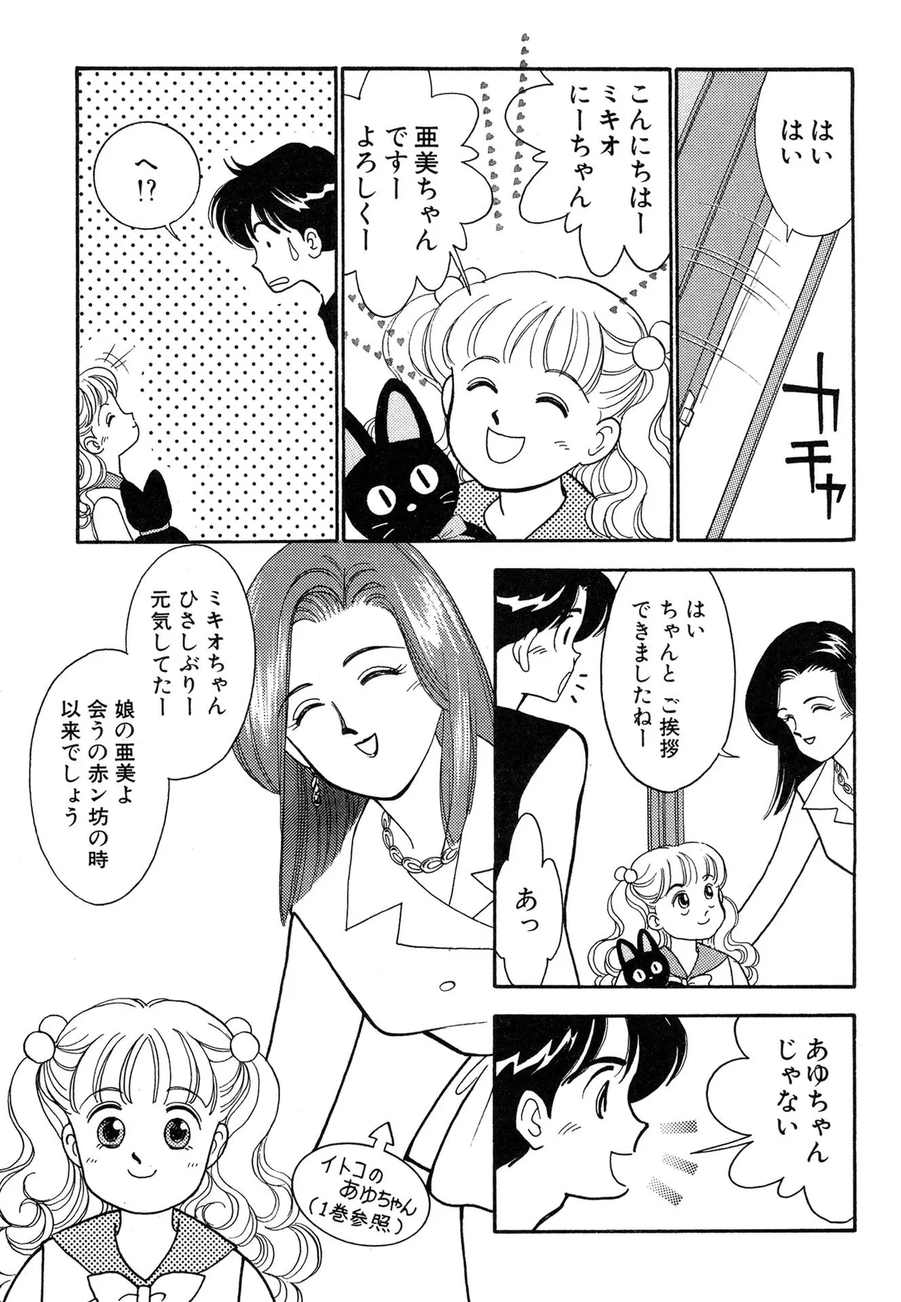 Wagamama-na Olive Volume 2 page 179 - multi-work series tankoubon hentai manga - read online free