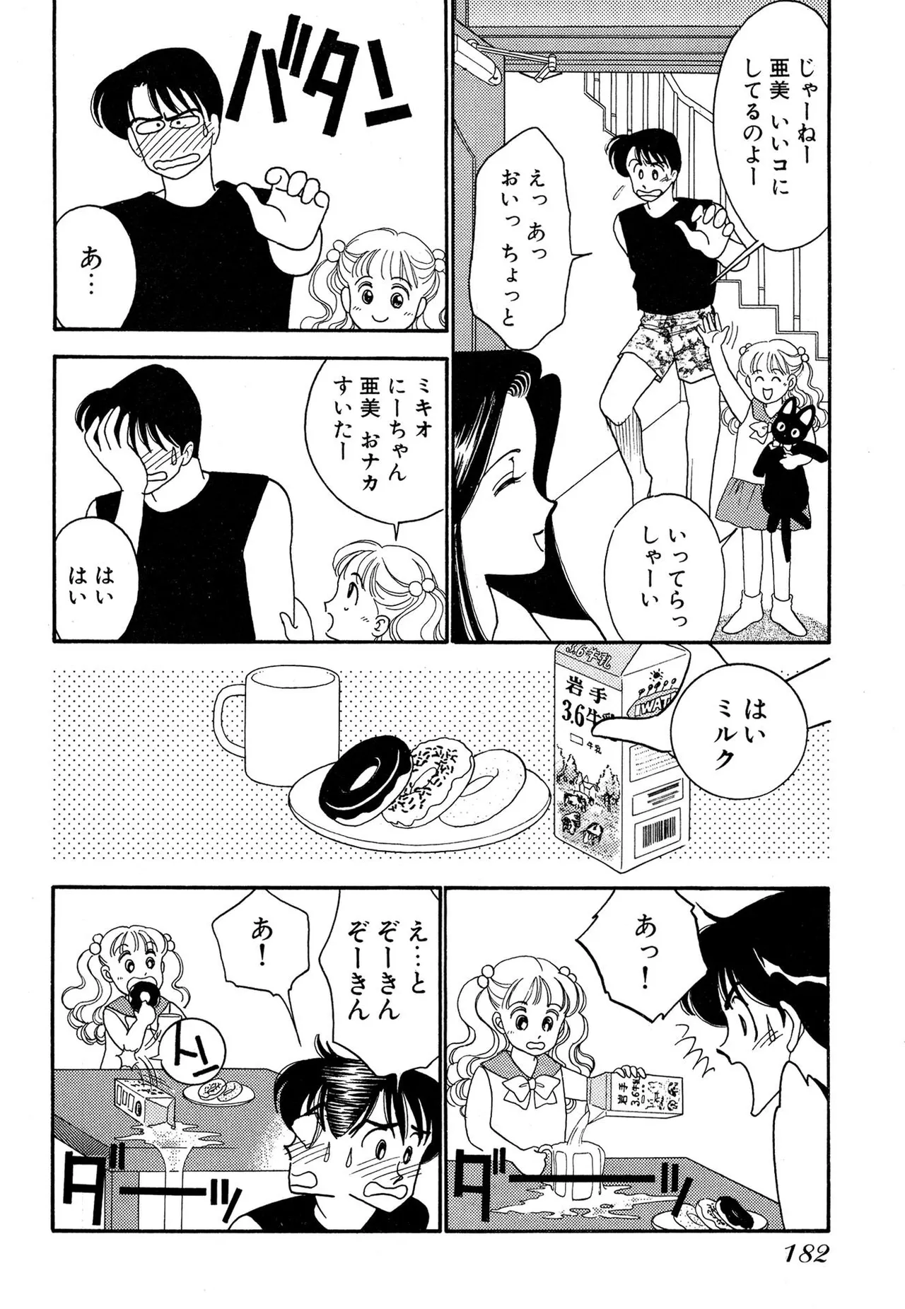 Wagamama-na Olive Volume 2 page 182 - multi-work series tankoubon hentai manga - read online free